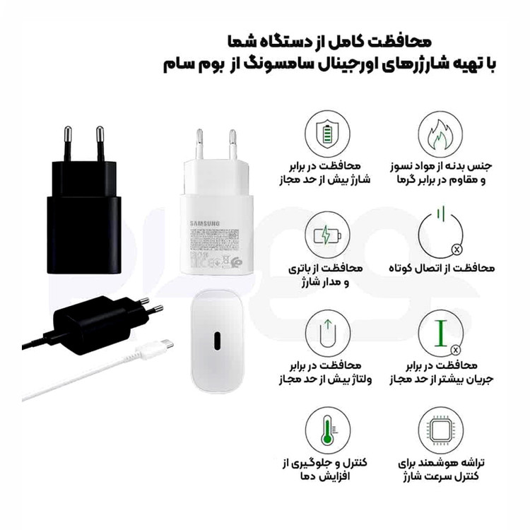شارژر گوشی 25 وات سامسونگ با کابل دو سر Type C اورجینال صد در صد ( گارانتی 6 ماهه پاریان پایا)