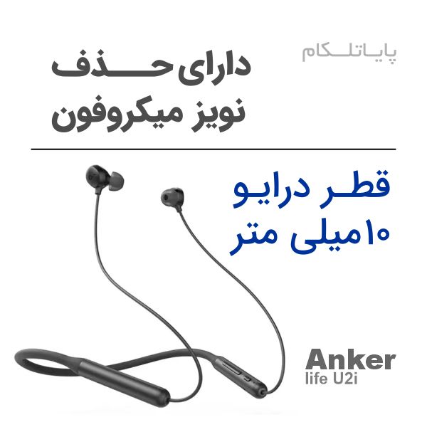 هندزفری گردنی بلوتوثی انکر( Anker ) مدل Life U2i A3213