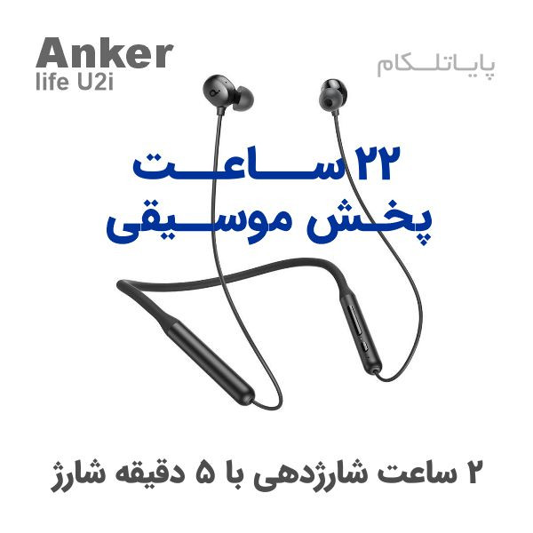 هندزفری گردنی بلوتوثی انکر( Anker ) مدل Life U2i A3213 هندزفری گردنی بلوتوثی انکر( Anker ) مدل Life U2i A3213