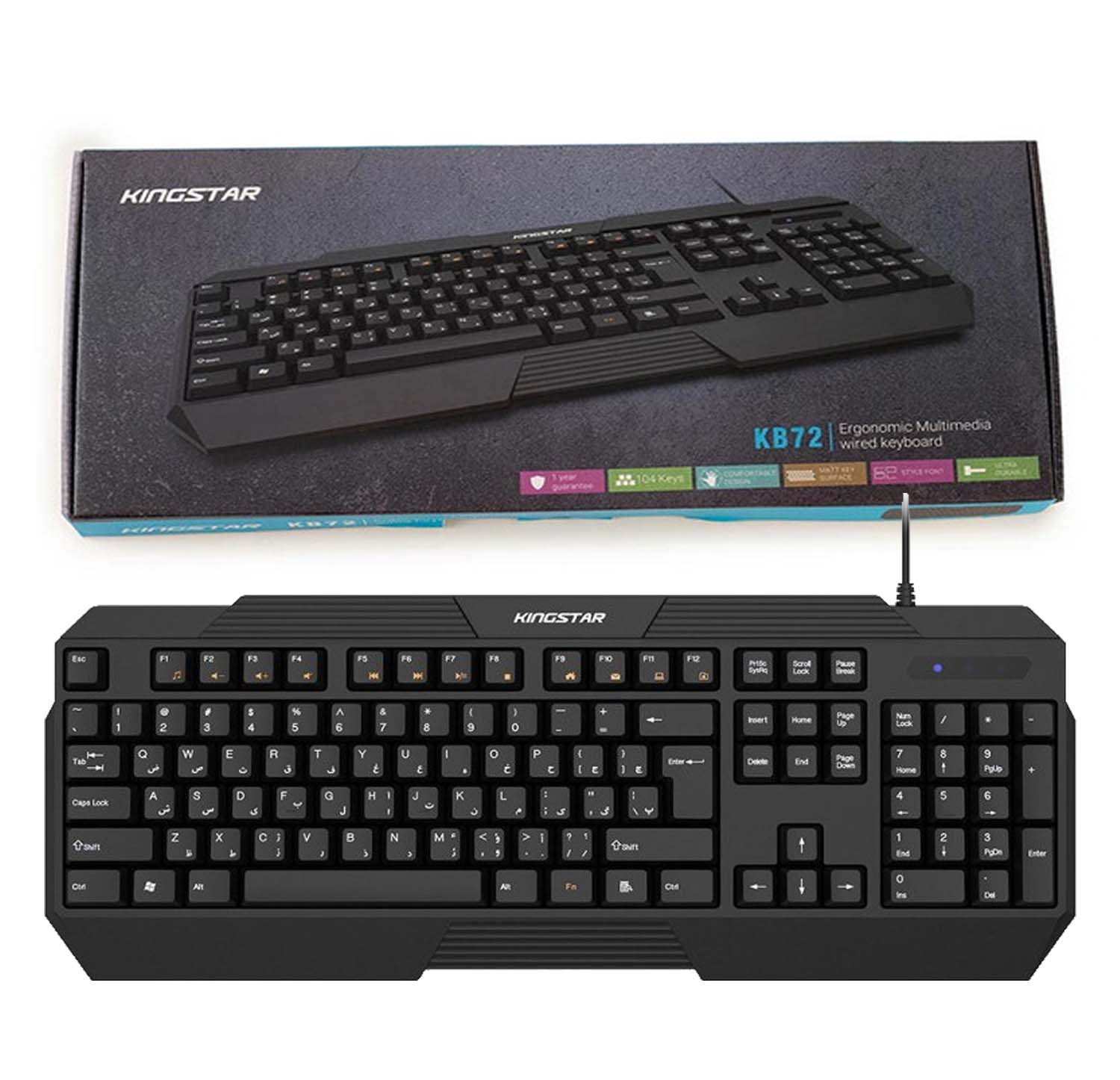 کیبورد سیم دار کینگ استار (KINGSTAR) مدل KB72