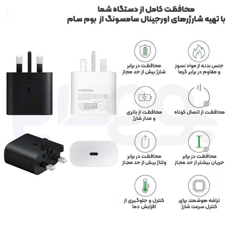 شارژر اورجینال 25 وات سامسونگ( Samsung ) اورجینال صد در صد ( 3 پین ) رنگ مشکی سفیدشارژر اورجینال 25 وات سامسونگ( Samsung ) اورجینال صد در صد ( 3 پین ) رنگ مشکی سفید