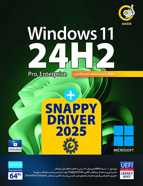 نرم افزار سیستم عامل Windows 11 23H2 + Snappy Driver نشر گردو