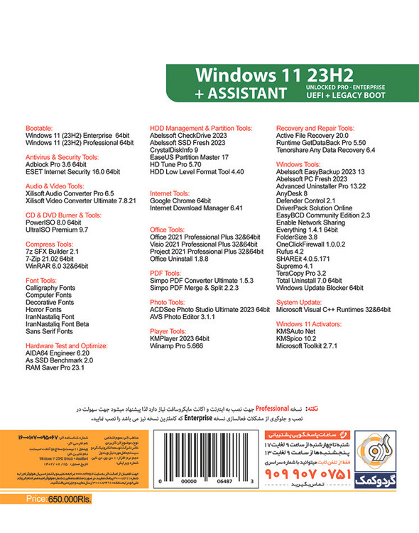نرم افزار سیستم عامل Windows 11 23H2 + ASSISTANT نشر گردو