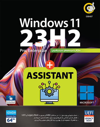 نرم افزار سیستم عامل Windows 11 23H2 + ASSISTANT نشر گردو