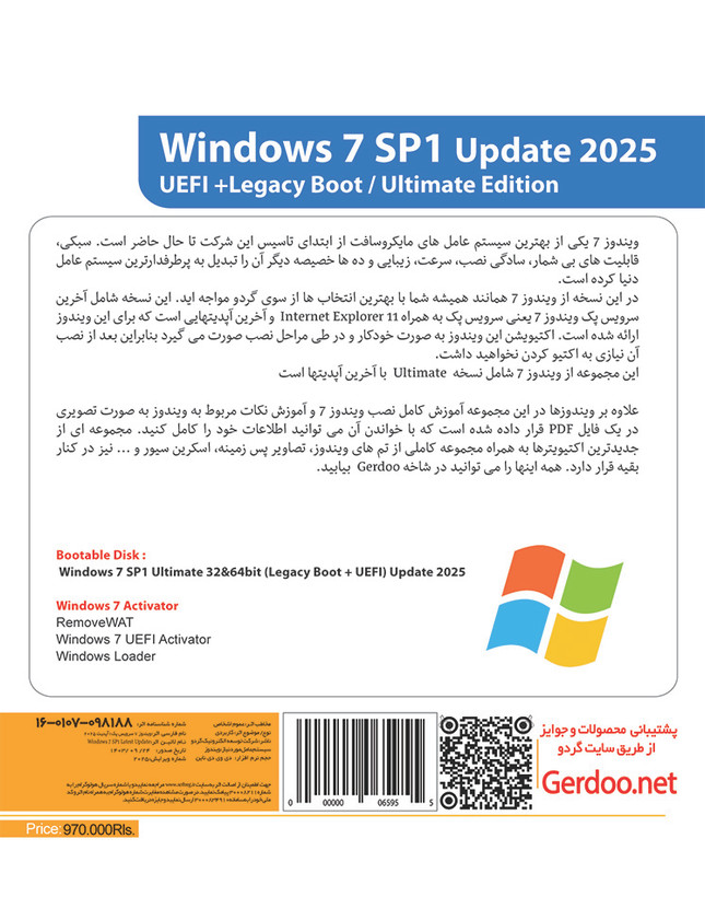 نرم افزار ویندوز 7 2025 + Ultimate SP1 Latest Update