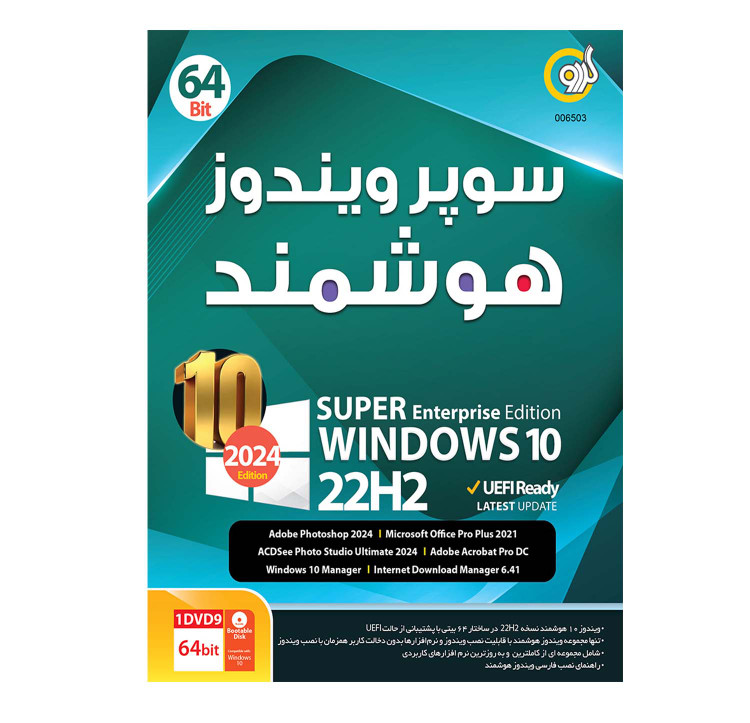نرم افزار ویندوز 10 هوشمند