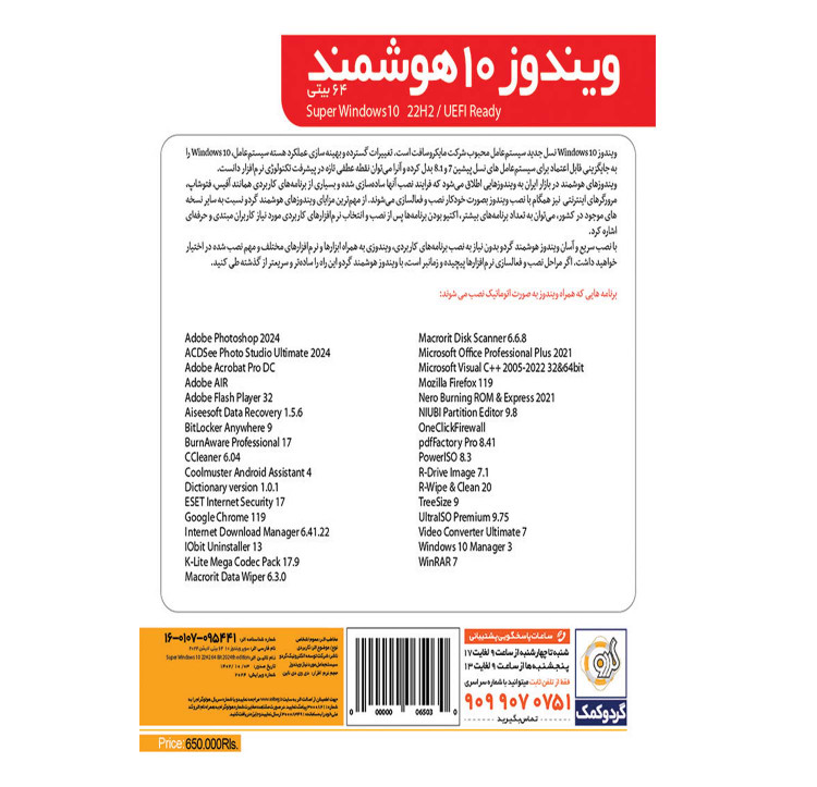 نرم افزار ویندوز 10 هوشمند