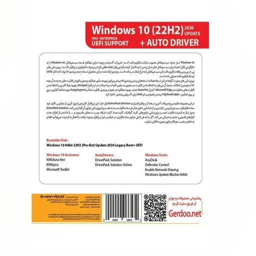 نرم افزار ویندوز 10 22H2 + اتودرایور 2026