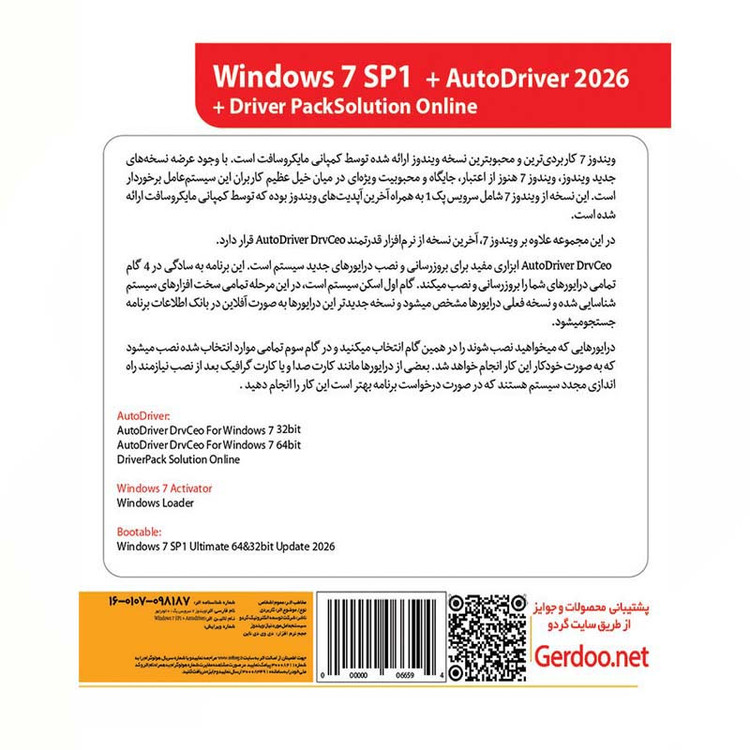 نرم افزار ویندوز 7 2026 + اتودرایور