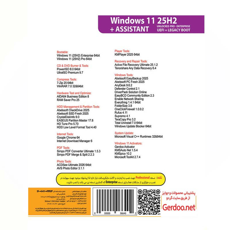 نرم افزار ویندوز 11 2026 25H2 + ASSISTANT