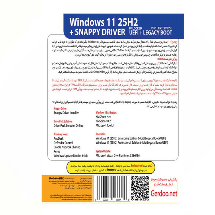 نرم افزار ویندوز 11 2026 25H2 + Snappy Driver